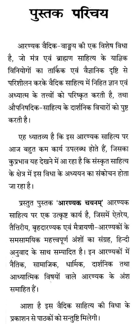 Selection from the Aranyakas - Retail Maharaj