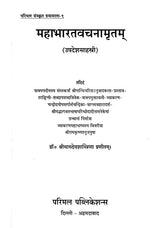 Quotations from the Mahabharata - Retail Maharaj