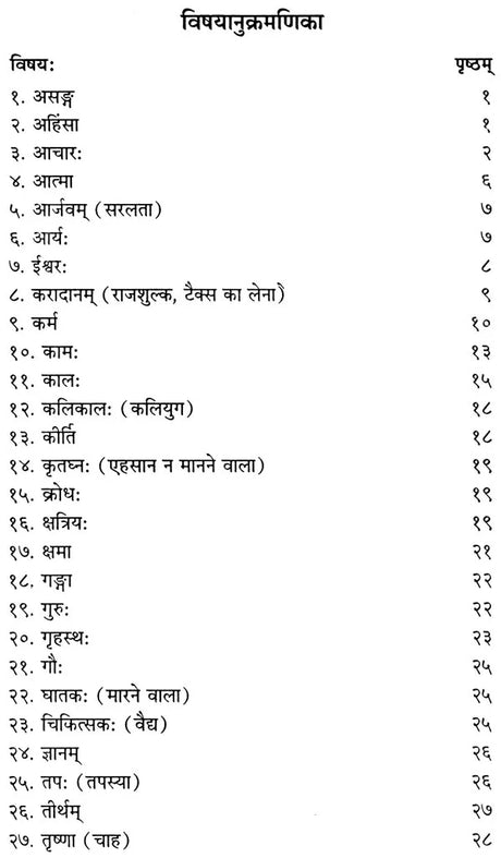 Quotations from the Mahabharata - Retail Maharaj
