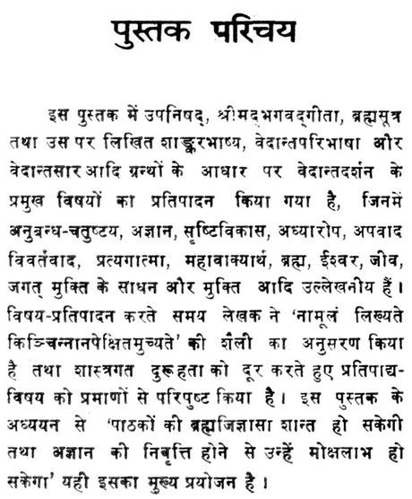 Vedanta Vimarsah - Retail Maharaj