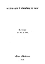 The Position of Yoga Vasistha in Indian Philosophy - Retail Maharaj