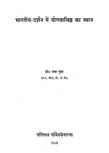 The Position of Yoga Vasistha in Indian Philosophy - Retail Maharaj