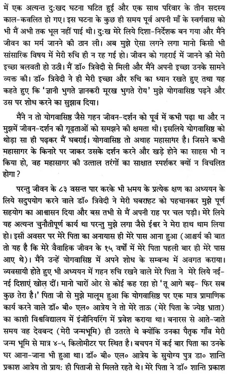 The Position of Yoga Vasistha in Indian Philosophy - Retail Maharaj