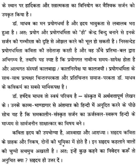 Poems of Dr. Harshdev Madhav - Retail Maharaj