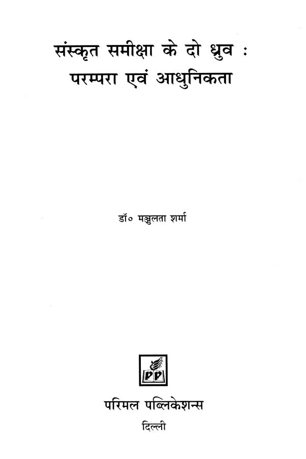Tradition and Modernity in Sanskrit Criticism - Retail Maharaj