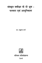 Tradition and Modernity in Sanskrit Criticism - Retail Maharaj