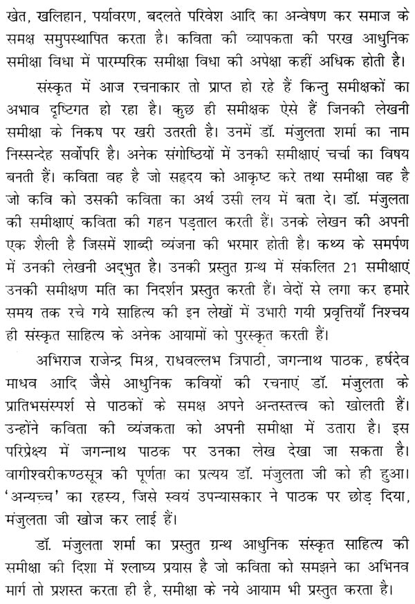 Tradition and Modernity in Sanskrit Criticism - Retail Maharaj