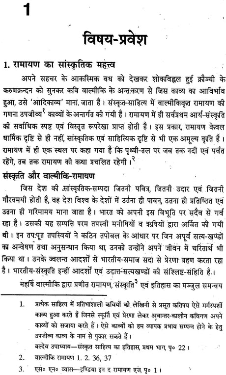 Women in the Ramayana - Retail Maharaj