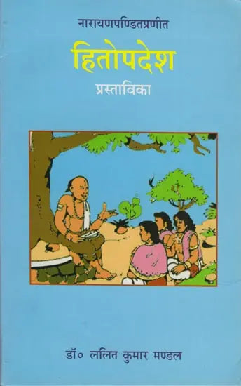 Hitopadesa - Retail Maharaj