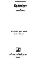 Hitopadesa - Retail Maharaj