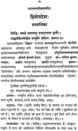 Hitopadesa - Retail Maharaj
