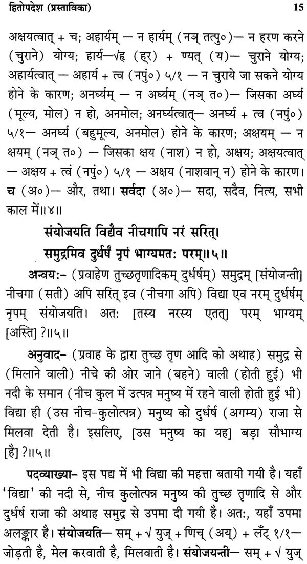 Hitopadesa - Retail Maharaj