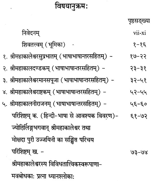 Sri Mahakalesvarastutipancaratnam - Retail Maharaj