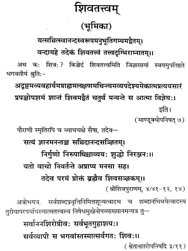 Sri Mahakalesvarastutipancaratnam - Retail Maharaj