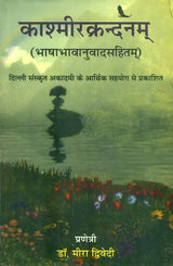 Suffering of Kashmir - Retail Maharaj