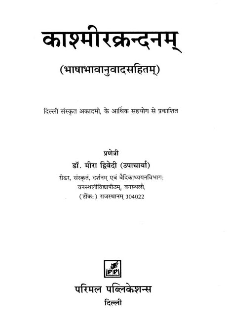 Suffering of Kashmir - Retail Maharaj