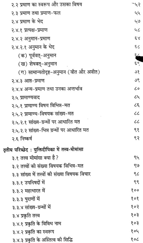 Yuktidipika Commentary on the Samkhya Karika - Retail Maharaj
