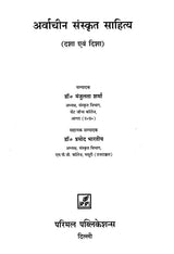 Contemporary Sanskrit literature - Retail Maharaj