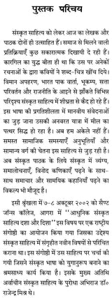 Contemporary Sanskrit literature - Retail Maharaj