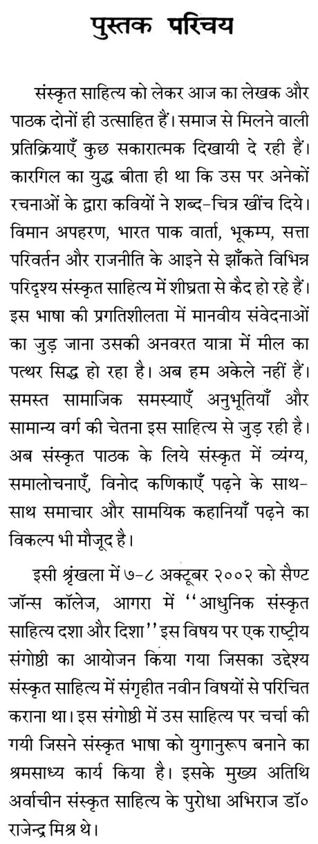 Contemporary Sanskrit literature - Retail Maharaj