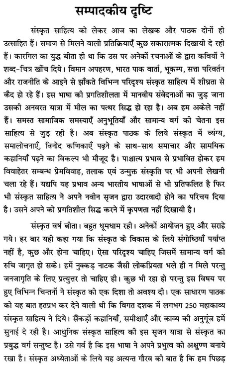 Contemporary Sanskrit literature - Retail Maharaj