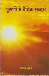 Vedic References in the Puranas - Retail Maharaj