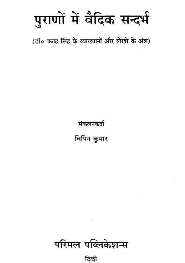 Vedic References in the Puranas - Retail Maharaj