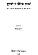 Vedic References in the Puranas - Retail Maharaj