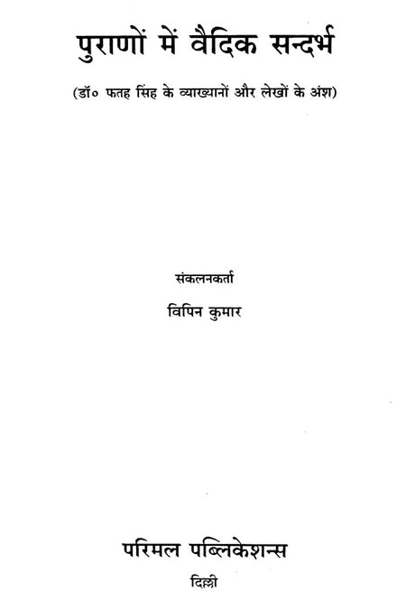 Vedic References in the Puranas - Retail Maharaj