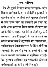 Vedic References in the Puranas - Retail Maharaj