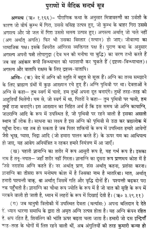 Vedic References in the Puranas - Retail Maharaj