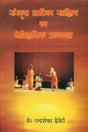 Historical Study of Sanskrit Natya Literature - Retail Maharaj