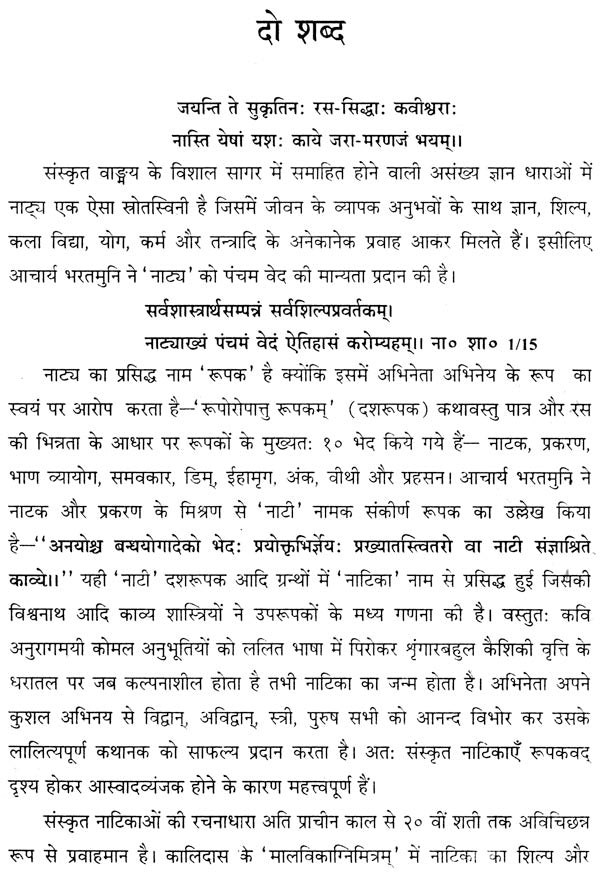 Historical Study of Sanskrit Natya Literature - Retail Maharaj