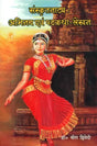 Sanskrit Natya: Abhinaya and Screen-Writing - Retail Maharaj