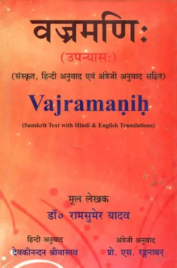 Vajramanih - Retail Maharaj