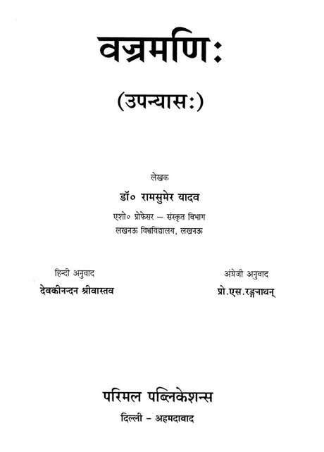 Vajramanih - Retail Maharaj