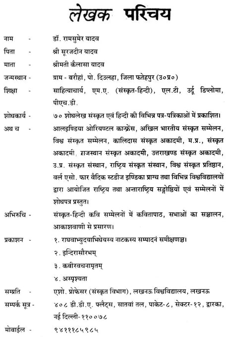 Vajramanih - Retail Maharaj