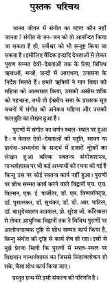 Music in Puranas - Retail Maharaj