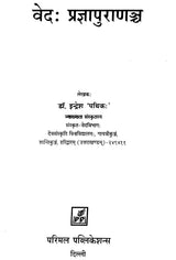 Veda Purana - Retail Maharaj