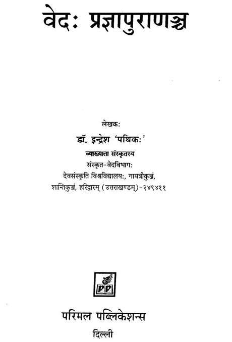 Veda Purana - Retail Maharaj