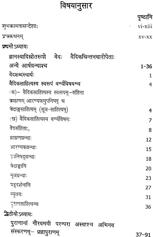 Veda Purana - Retail Maharaj