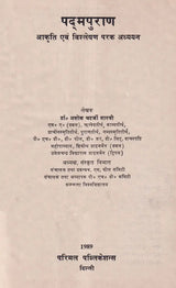 Padam Purana - Retail Maharaj