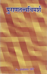 Purana Tatva Vimarsh - Retail Maharaj