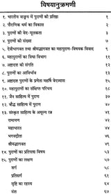 Purana Tatva Vimarsh - Retail Maharaj