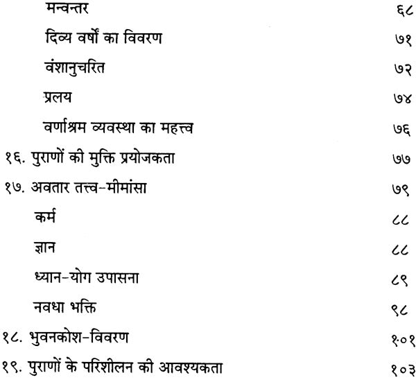 Purana Tatva Vimarsh - Retail Maharaj