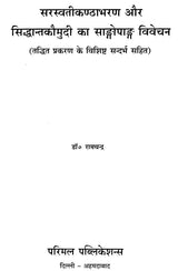 An Analysis of Saraswati Kantha Abharan and Siddhanta Kaumudi - Retail Maharaj
