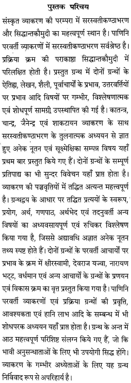 An Analysis of Saraswati Kantha Abharan and Siddhanta Kaumudi - Retail Maharaj