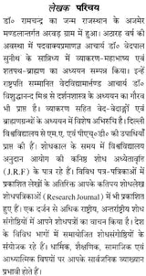 An Analysis of Saraswati Kantha Abharan and Siddhanta Kaumudi - Retail Maharaj