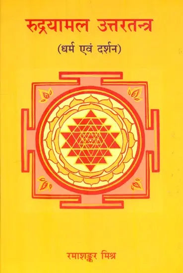 Rudramala Uttartantra [Hindi] - Retail Maharaj