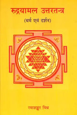 Rudrayamal Uttartantra - Retail Maharaj